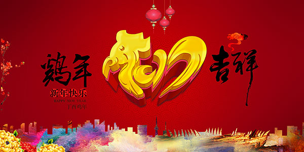 HAPPY NEW YEAR FROM FANSUNG GROUP